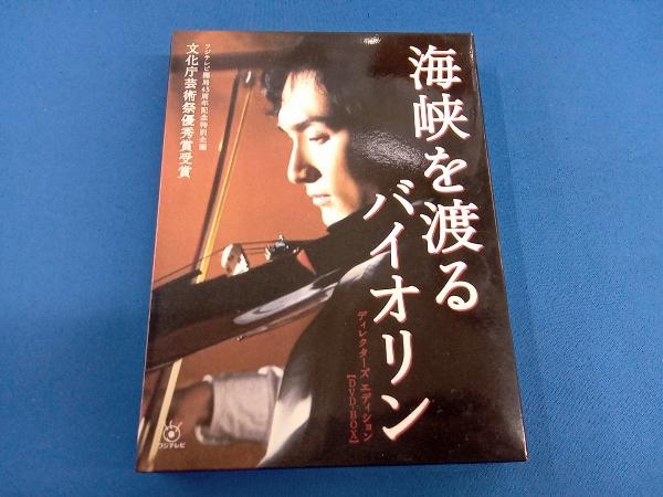 Amazon.co.jp: 海峡を渡るバイオリン~ディレクターズ
