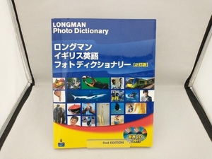 ロングマン イギリス英語フォトディクショナリー 語学・会話