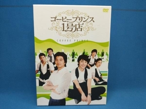 DVD コーヒープリンス1号店 DVD-BOX
