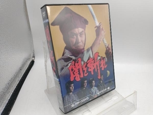 DVD 闇を斬れ コレクターズDVD(HDリマスター版)