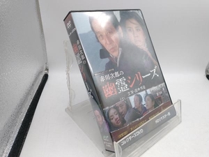 DVD 赤川次郎の幽霊シリーズ コレクターズDVD ＜HDリマスター版＞