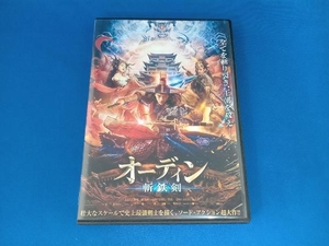 DVD オーディン 斬鉄剣