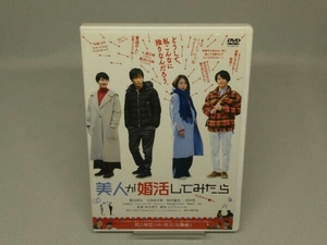 【DVD】美人が婚活してみたら (出演 黒川芽以/臼田あさ美etc)