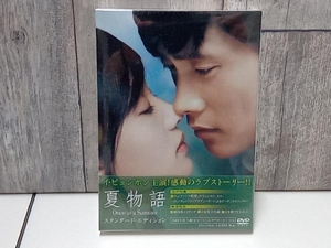 【未開封品】DVD 夏物語 スタンダード・エディション/イ・ビョンホン　スエ他/TDV-17183D