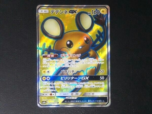 デデンネGX(057/055) SR ポケモンカードゲーム