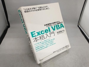 Excel VBA classical introduction large ....