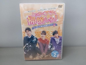 DVD とにかくアツく掃除しろ!~恋した彼は潔癖王子!?~ DVD-BOX2