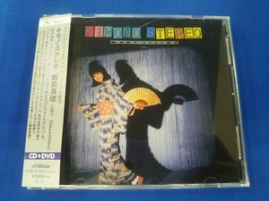 帯あり 飯島真理 CD KIMONO STEREO/GREY(デラックス・エディション)(UHQCD+DVD)