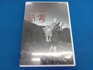 DVD 楢山節考 木下惠介生誕100年