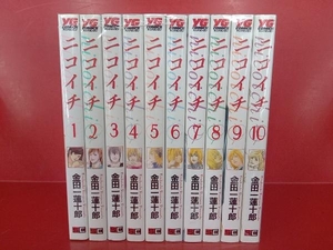 ニコイチ 全巻セット 金田一蓮十郎