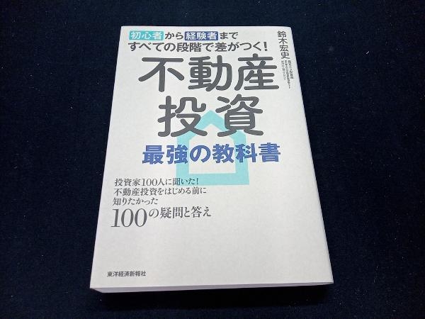 2024年最新】Yahoo!オークション -不動産投資の教科書(本、雑誌)の中古