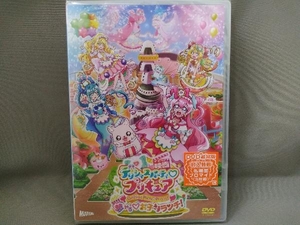 【未開封】DVD／映画デリシャスパーティ プリキュア 夢みる お子さまランチ! 《通常版》