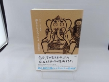 夢をかなえるゾウ(4) 水野敬也_画像1