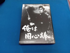 DVD 俺は用心棒 コレクターズDVD