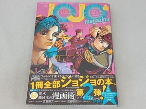 JOJO magazine(2022 WINTER) 荒木飛呂彦