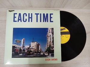 【LP】大滝詠一 EACH TIME(マスター・サウンド) 30AH1617