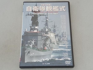 DVD 平成15年度 自衛隊観艦式