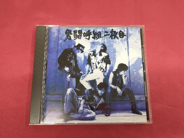 ヤフオク! -「二枚目」(男闘呼組) (お)の落札相場・落札価格