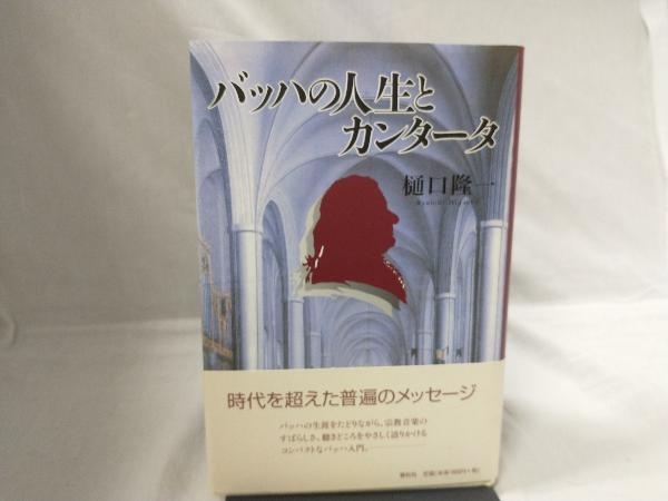 2023年最新】ヤフオク! -バッハ カンタータ(クラシック)の中古品・新品