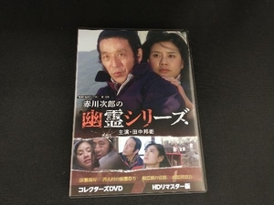 DVD 赤川次郎の幽霊シリーズ コレクターズDVD ＜HDリマスター版＞