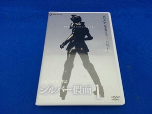 DVD シルバー假面(1)(初回限定版)