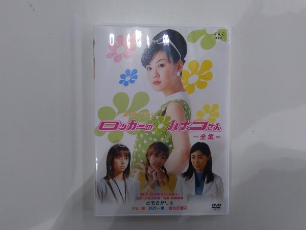 2023年最新】ヤフオク! -ロッカーのハナコさん dvd(DVD)の中古品・新品