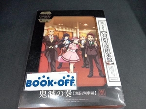 帯あり (アニメーション) CD 「鬼滅の刃」オーケストラコンサート~鬼滅の奏~ 無限列車編(初回生産限定盤)(Blu-ray Disc付)