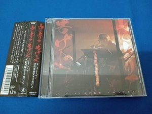 帯あり J・A・シーザー with 演劇実験室・万有引力 CD J.A.シーザーコンサート 山に上りて告げよ(DVD付)