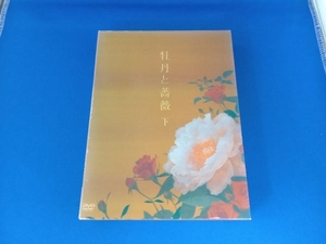 DVD 牡丹と薔薇 DVD BOX 下