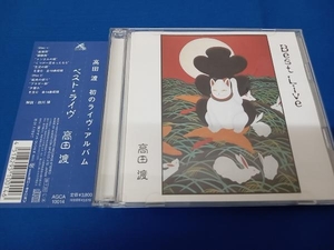 高田渡 CD ベストライヴ