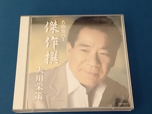 大川栄策 CD 名曲カバー傑作撰