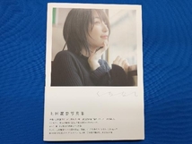 上田麗奈写真集 くちなし_画像1