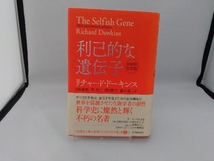 利己的な遺伝子 40周年記念版 リチャード・ドーキンス_画像2