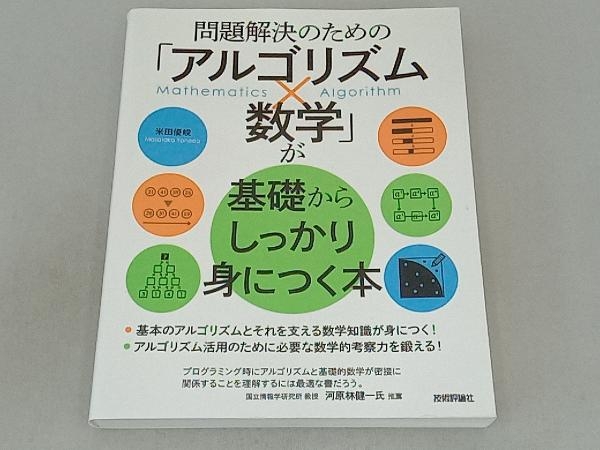 2023年最新】Yahoo!オークション -アルゴリズムの基礎の中古品・新品