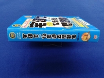 みんなが欲しかった!宅建士の12年過去問題集(2021年度版) 滝澤ななみ_画像2