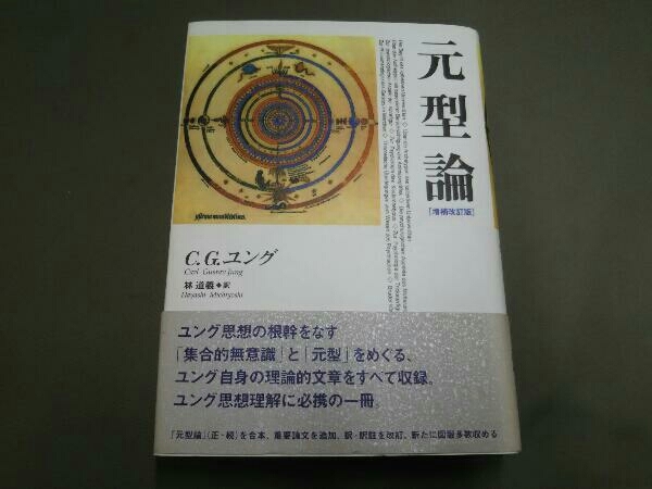 2023年最新】Yahoo!オークション -元型(本、雑誌)の中古品・新品・古本一覧