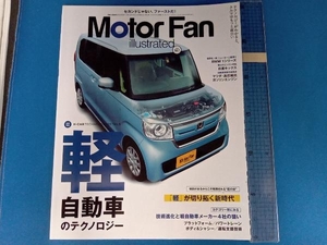 Motor Fan illustrated(Vol.167) 三栄書房