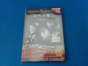 レベッカ 【字幕】 DVD