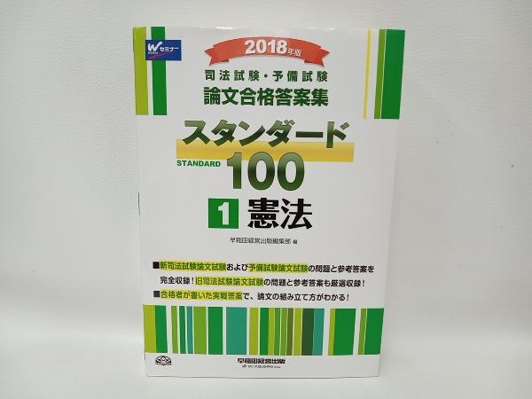 年最新ヤフオク!  スタンダード 論文司法試験の中古品・新品