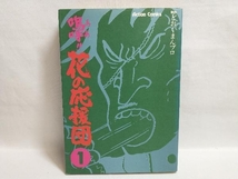 初版 嗚呼!!花の応援団 ①②④⑨巻 4冊セット どおくまん_画像5