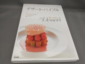 デザート・バイブル 金井史章ほか:著