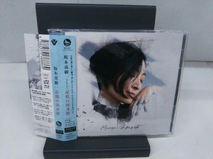 坂本真綾 CD 記憶の図書館(初回限定盤)(Blu-ray Disc付)