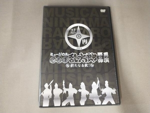 DVD ミュージカル 忍たま乱太郎 第5弾 再演~新たなる敵!~