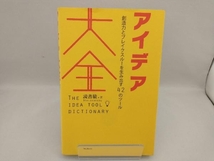 アイデア大全 読書猿_画像1