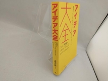 アイデア大全 読書猿_画像3