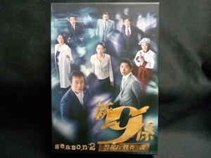 DVD 新・警視庁捜査一課9係 season2 DVD-BOX
