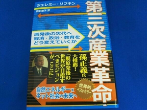 第三次産業革命 ジェレミー・リフキン