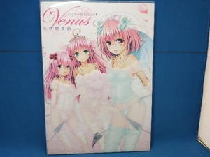 To LOVEる‐とらぶる‐ダークネス画集 Venus 矢吹健太朗