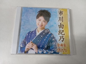 市川由紀乃 CD 市川由紀乃全曲集2021