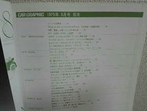 10冊セット　カーグラフィック　CAR GRAPHIC 1975年 1976年 1977年_画像7